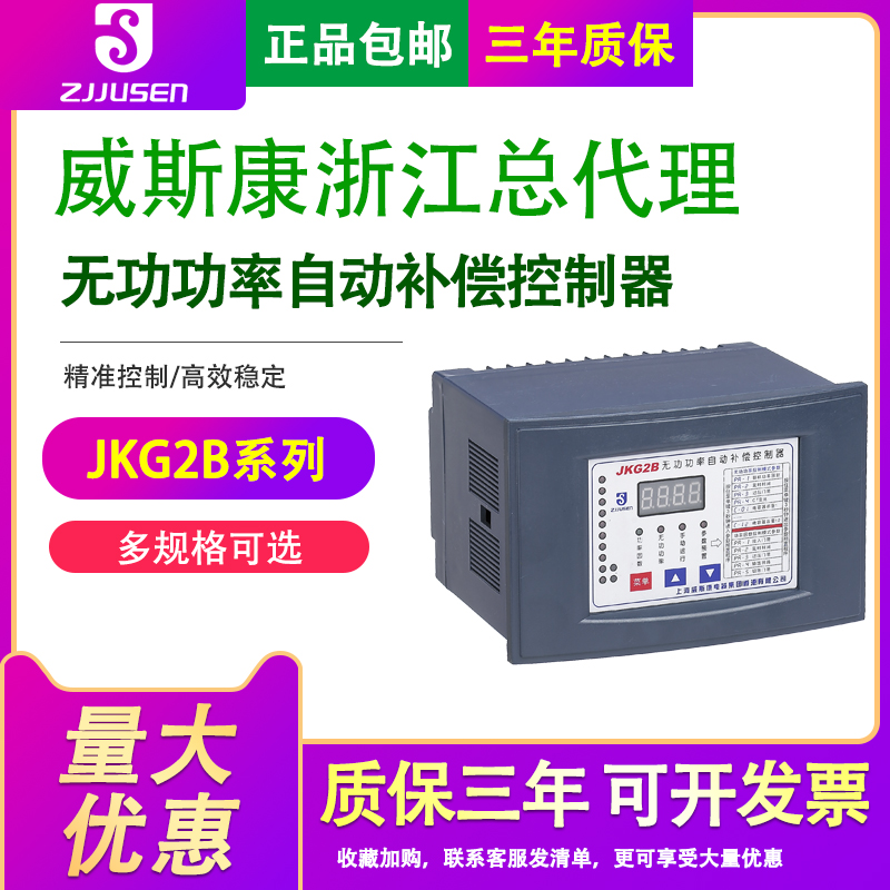 威斯康智能无功功率自动补偿控制器JKL5A JKG2B-4/6/8/10/12回路 电子元器件市场 电机/马达 原图主图