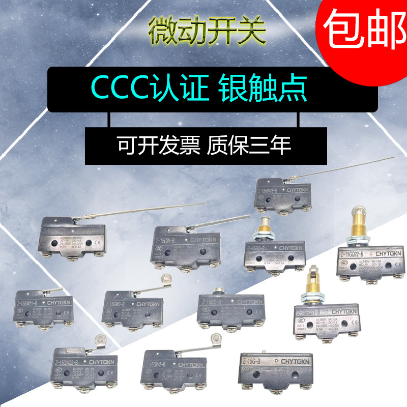 微动开关行程开关Z-15GQ-B GQ21-B 22-B GD-B GW22-B GW24-B GW55