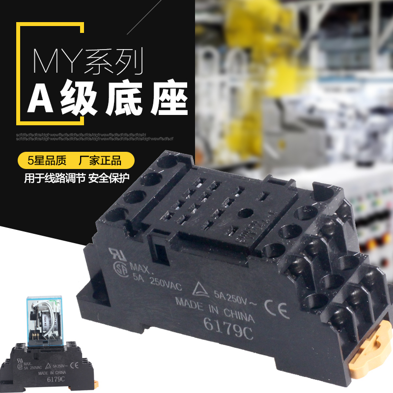 欧姆龙pyf14a通用款小型继电器