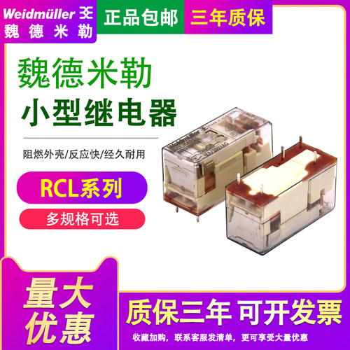 魏德米勒交流中间小型继电器