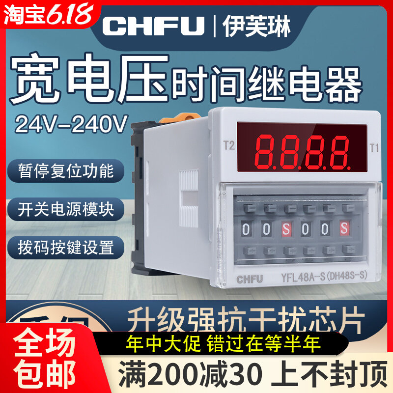 数显时间继电器DH48循环时间控制延时继电器AC/DC24V-220V宽电压