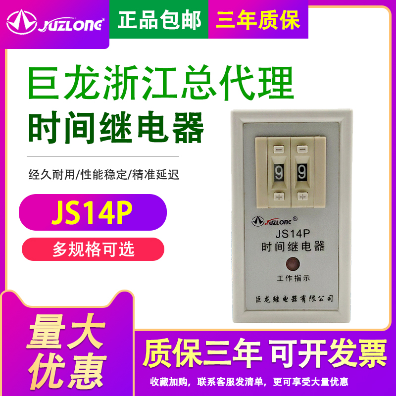 通电延时数字式时间继电器交流JS14P 99S 380V 9.9s 99M 220V24V 五金/工具 时间继电器 原图主图