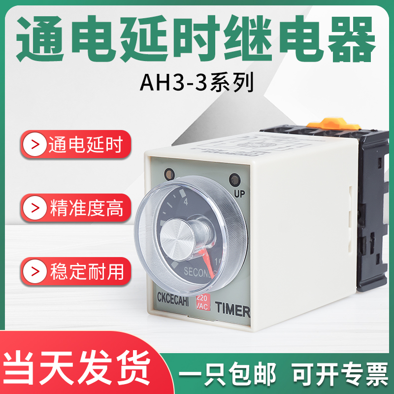 ckcagnl直流12v24v时间继电器
