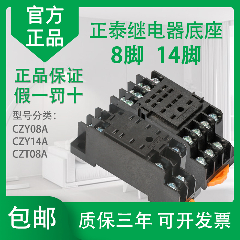 正泰小型中间继电器底座CZY14A 14只脚 JZX-22F/4Z HH54P MY4插座