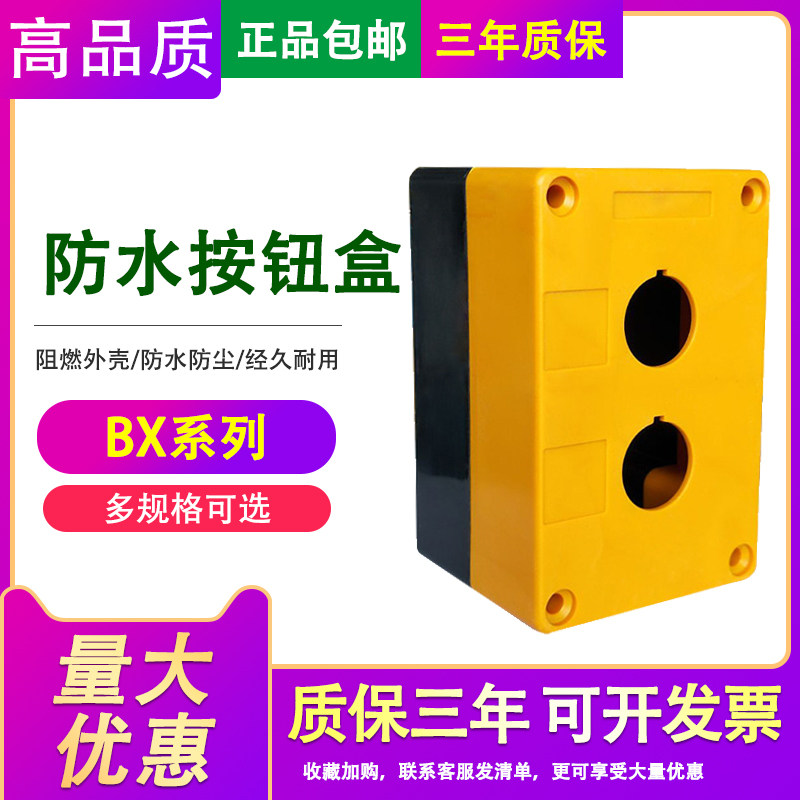 按钮盒急停控制盒防尘防水按钮指示灯盒 1/2/3/4/5孔塑料盒,电子元器件市场,按钮,淘宝优惠券,粉丝福利购,淘宝优惠卷