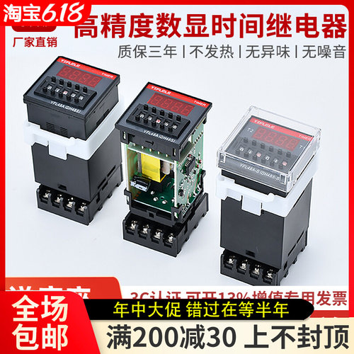 数显时间继电器DH48S-S 220V24V 循环可调控制器无限循环通电延时