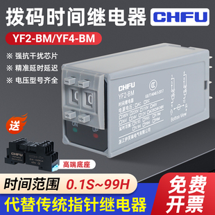 BM通电延时继电器H3Y拨码 小型控制时间开关220V2 时间继电器YF2