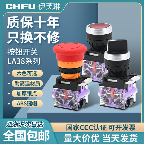 LA38自锁二三档蘑菇头按复位