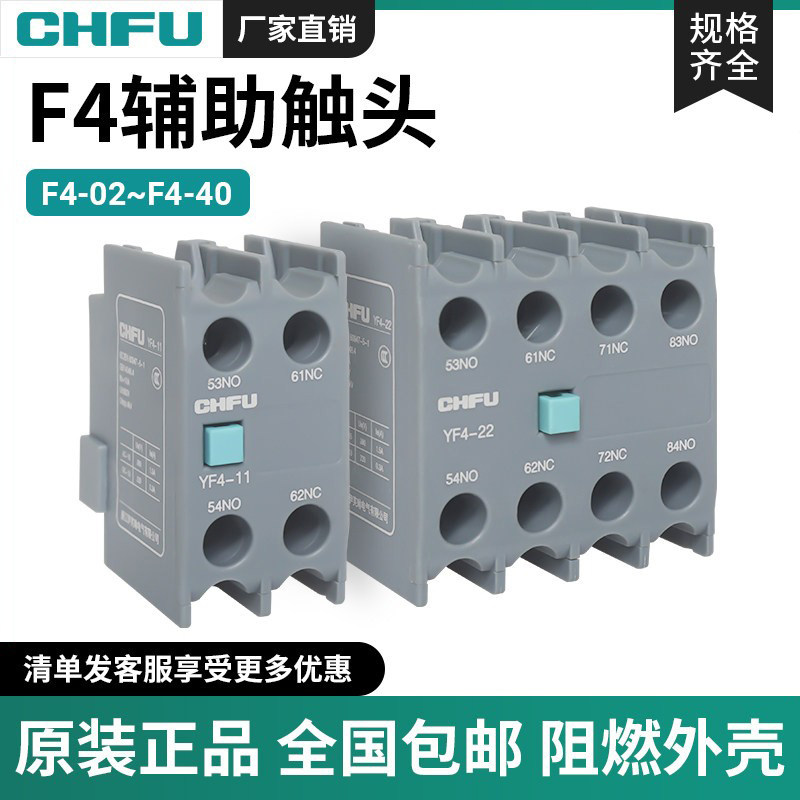 交流接触器辅助触头F4-11/22/40