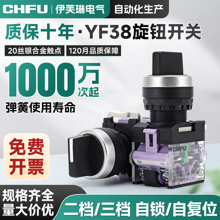 旋钮开关二档三档旋转旋钮2挡3挡选择转换按钮开关自复位自锁按钮