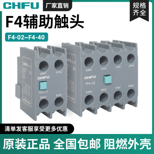 交流接触器辅助触头F4-11/22/40