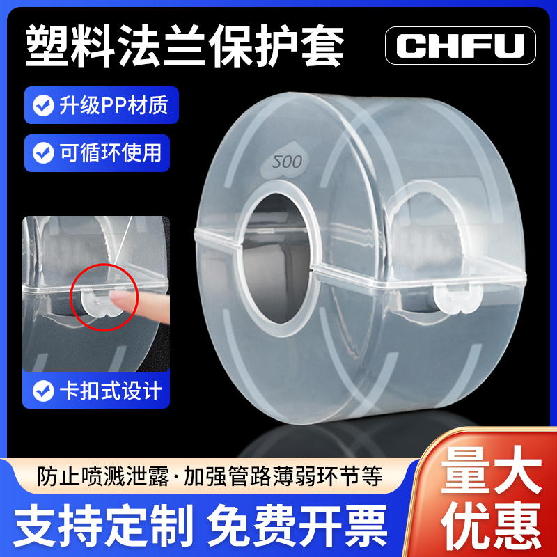 法兰保护套防喷溅罩pvc塑料防腐