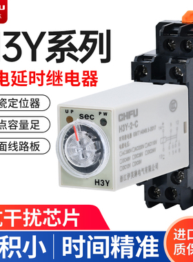 时间继电器H3Y-2/4-C 通电延时可调交流控制器开关AC220v24v12V