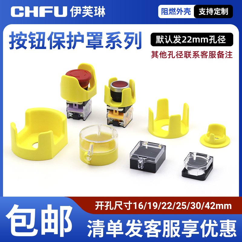 急停按钮保护罩翻盖防护座防失误