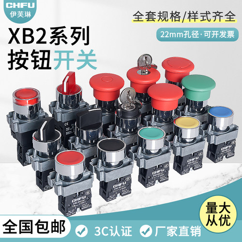xb2开关按钮自复位自锁急停