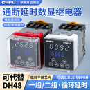 S通电无限循环延时智能继电器220V24V控制器 数显时间继电器DH48S