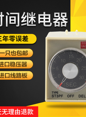 断电延时时间继电器ST3PF JSZ3F交流220v380v12v24v断电开关启