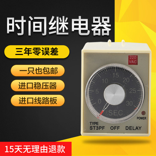断电延时时间继电器时间继电器