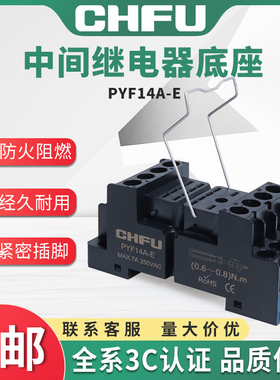 PYF14A-E 继电器插拔适配JZX-22F(D)-4Z/HH54P/MY4NJ/RXM4L底座