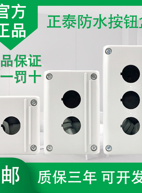 正泰按钮盒 NPH1-10 防水防尘开关空盒灰色1孔2孔3孔22mm IP54
