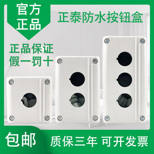 正泰按钮盒 NPH1-10 防水防尘开关空盒灰色1孔2孔3孔22mm IP54