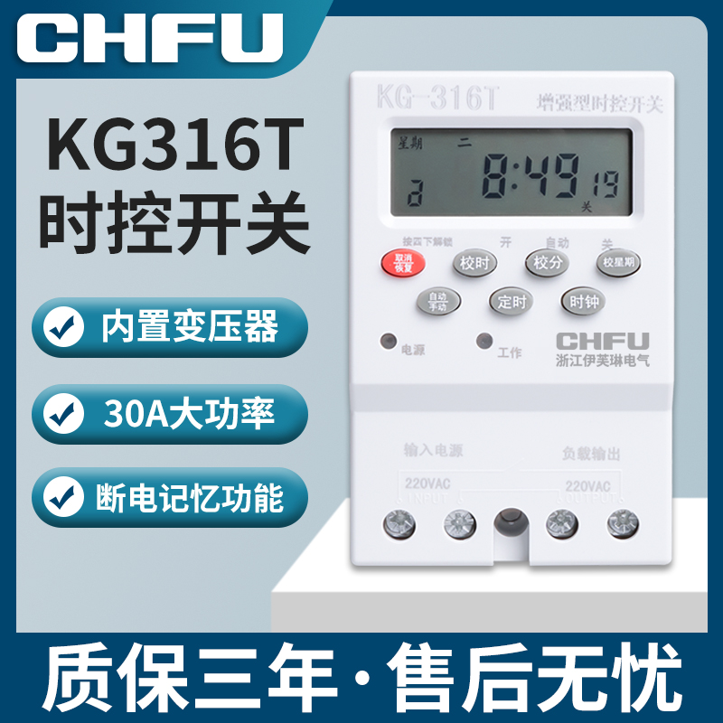 KG316T微电脑时控开关时间控制定时器220v路灯自动时空30A大功率-封面