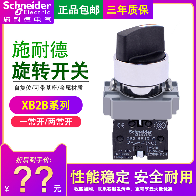 施耐德旋转开关 XB2BD21C 1常开ZB2-BE101C 2档旋钮头ZB2BD2C自锁