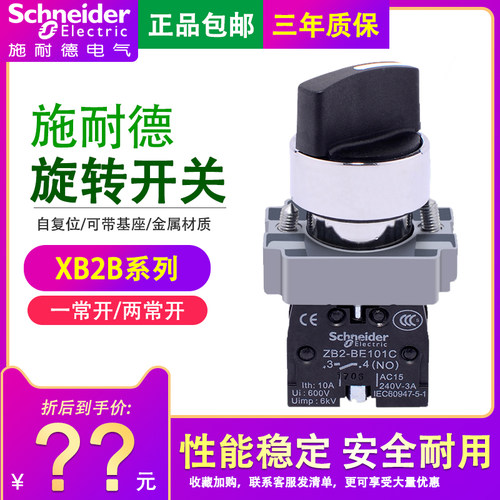 施耐德旋转开关 XB2BD21C 1常开ZB2-BE101C 2档旋钮头ZB2BD2C自锁