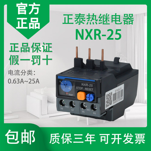 正泰昆仑热继电器NXR-251A4A 6A10A13A25A NXC 接触器过载保护器