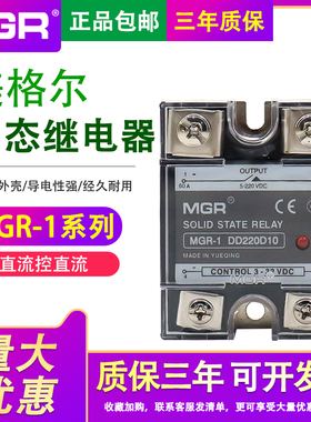 美格尔SSR单相固态继电器10A24V直流控制直流DC-DCMGR-1 DD220D10