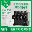 160A电机380v 原装 三相电流可调过载保护 正泰热继电器JR36