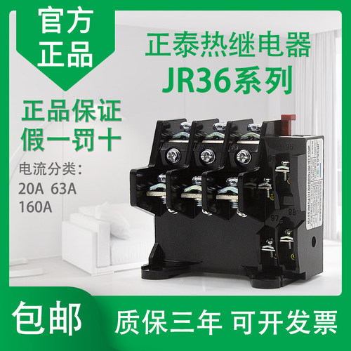 原装正泰热继电器JR36-20/63/160A电机380v 三相电流可调过载保护