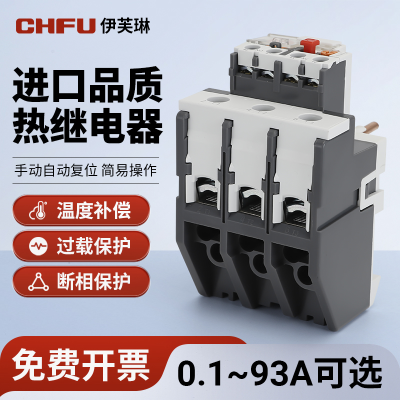 热继电器热过载辅助器过载保护