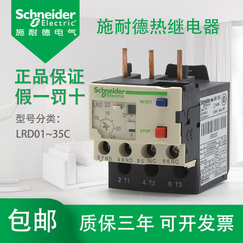 施耐德热继电器LC1D过载保护LRD三相热保护继电器LRD08C 10C 14C