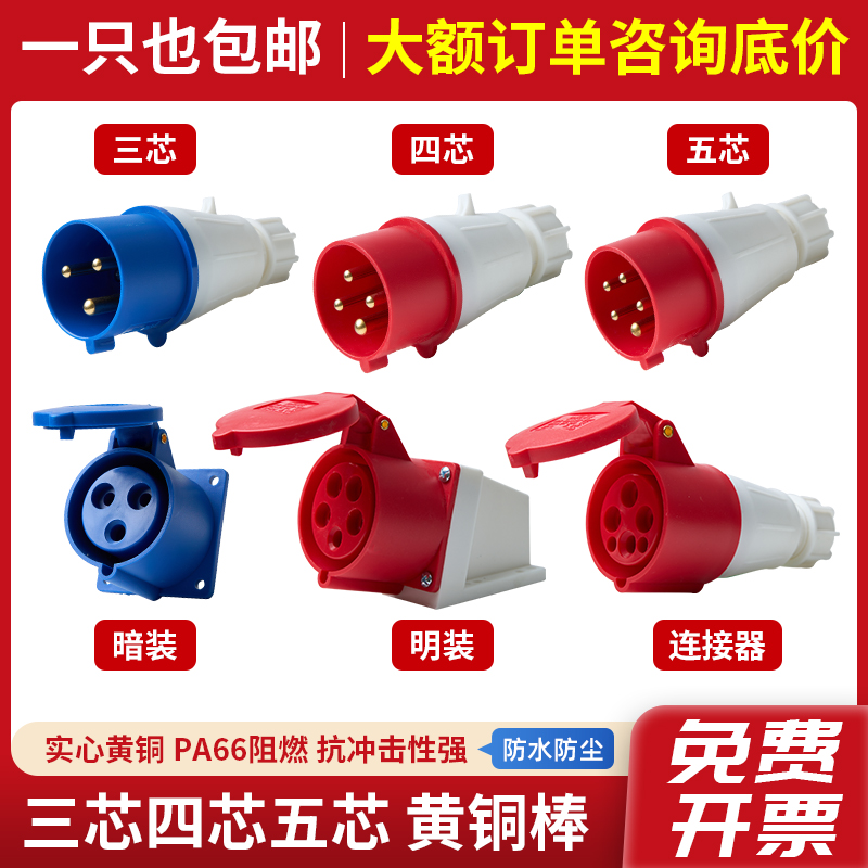 工业航空插头3芯/4芯/5芯16A-32A