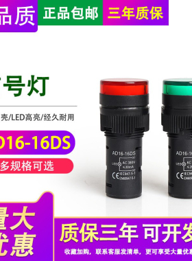 电源指示灯AD16-16D/S红绿黄蓝16MM380V220V24V12通用白LED信号灯