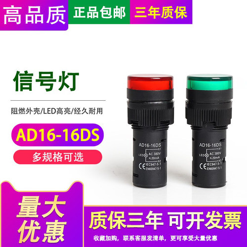 电源指示灯AD16-16D/S红绿黄蓝16MM380V220V24V12通用白LED信号灯