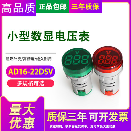 AD16-22DSV 交流直流 数显电压表指示灯LED信号灯 220V 孔径22MM