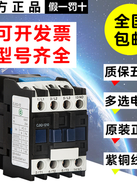 正泰交流接触器220V单相CJX2-1210 1810 3210 6511 95三相380V24V