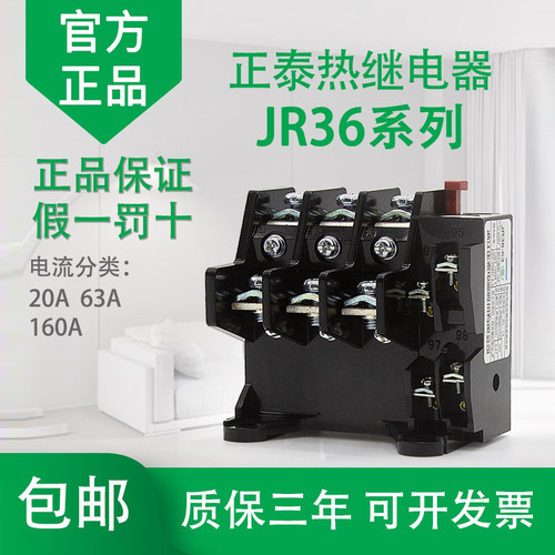 原装正泰热继电器JR36-20/63/160A电机380v 三相电流可调过载保护