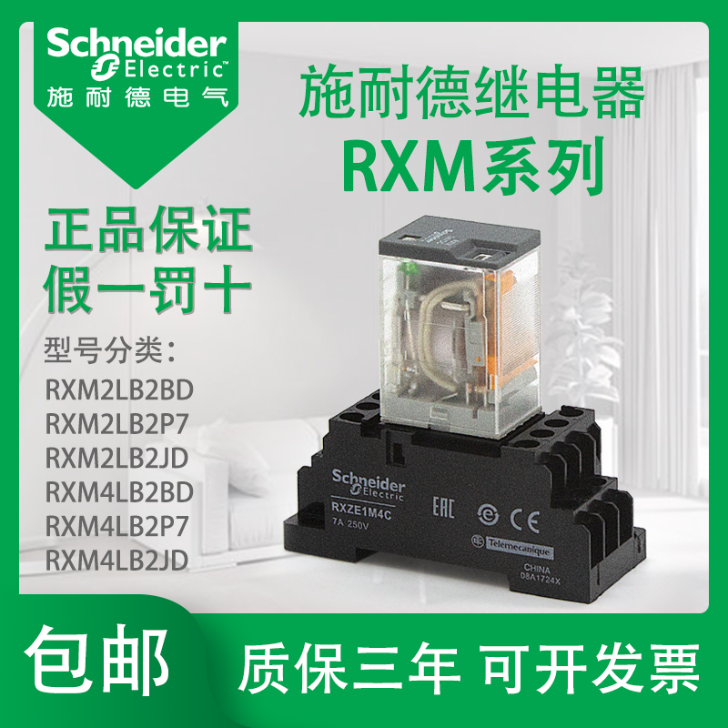 施耐德继电器交流RXM2LB2BD 4LB2P7 2AB220v24v12v5A电磁小型中间 五金/工具 电磁继电器 原图主图