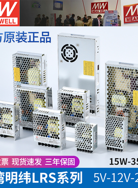 明纬LRS开关电源220转24V12V直流5v 36V15V48V 50/100/150S变压器