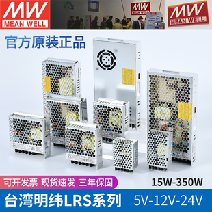明纬LRS开关电源220转24V12V直流5v 100 150S变压器 36V15V48V