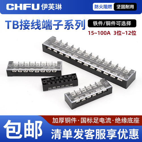 TB接线端子1512全系列配电箱端子