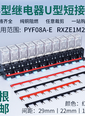 中间继电器短接条PYF08AE中继连接条22间距连接条连接片接线排52P