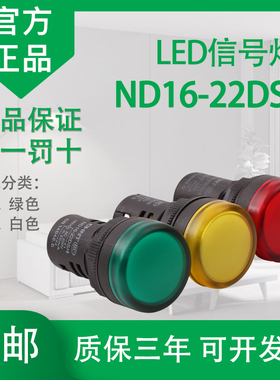 正泰LED信号灯AD ND16-22DS AC220V380VDC24V红绿电源22mm指示灯