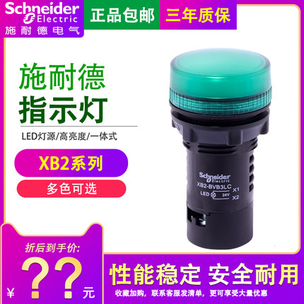 施耐德指示灯220V通用安全电源24V LED小型红绿灯信号灯XB2BVB3LC