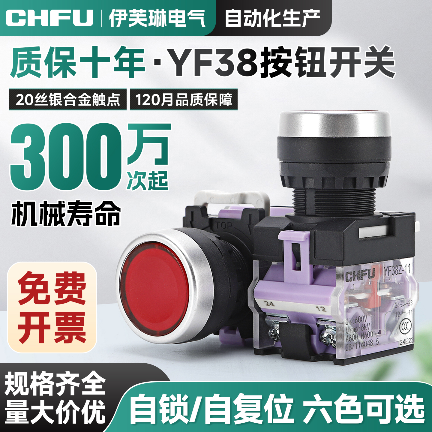 高品质按钮开关自复位红绿黄蓝白