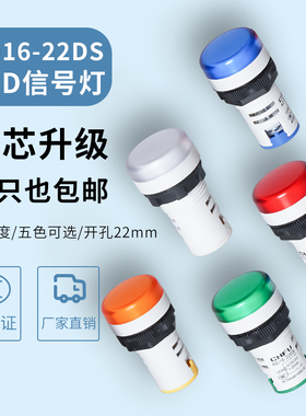 LED电源指示灯AD16-22D/S红绿黄蓝白22mm380V220V24V12通用信号灯