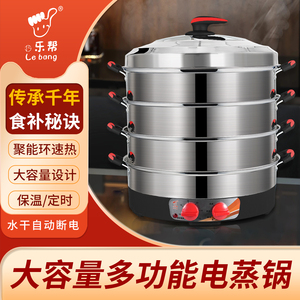 乐帮不锈钢电蒸锅家用蒸包子蒸菜